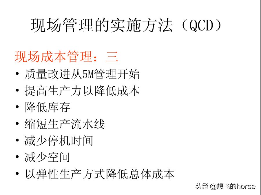 分享：制造型企业生产计划与进度管理能力提升训练（125页）