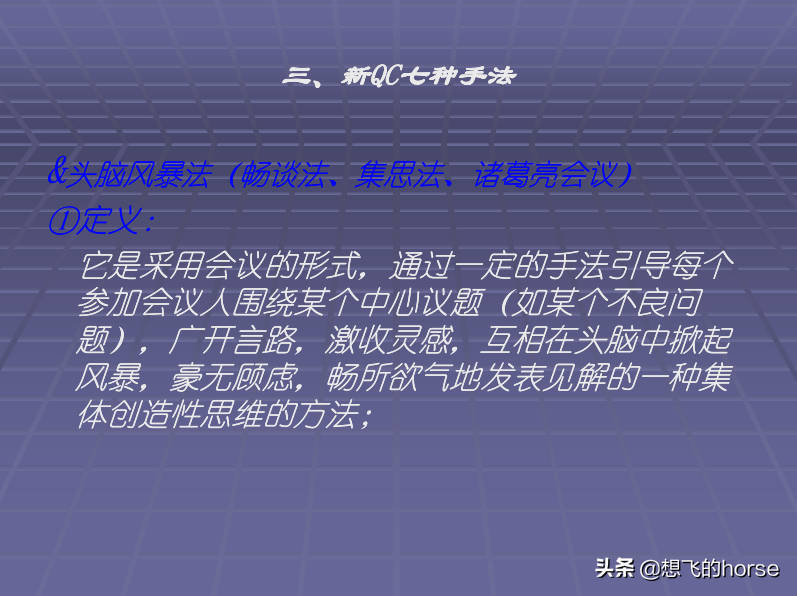 日本大金公司《生产管理改善培训》教程