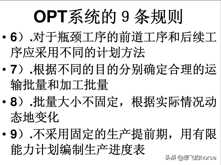 分享：制造型企业生产计划与进度管理能力提升训练（125页）