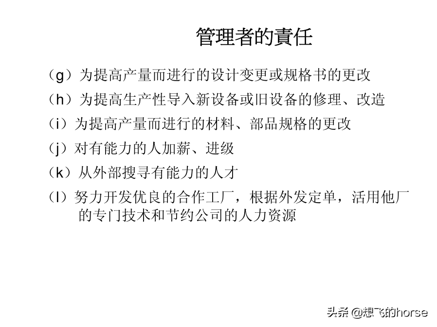 分享：制造型企业生产计划与进度管理能力提升训练（125页）