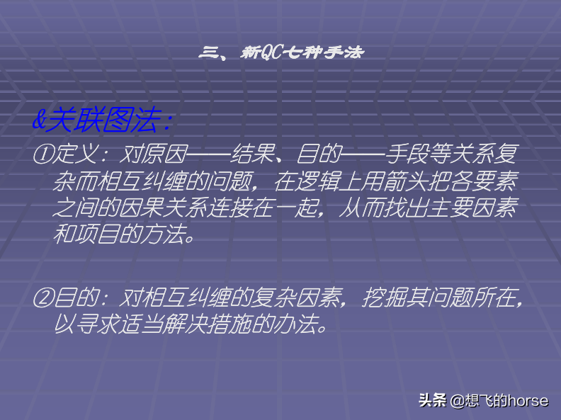 日本大金公司《生产管理改善培训》教程