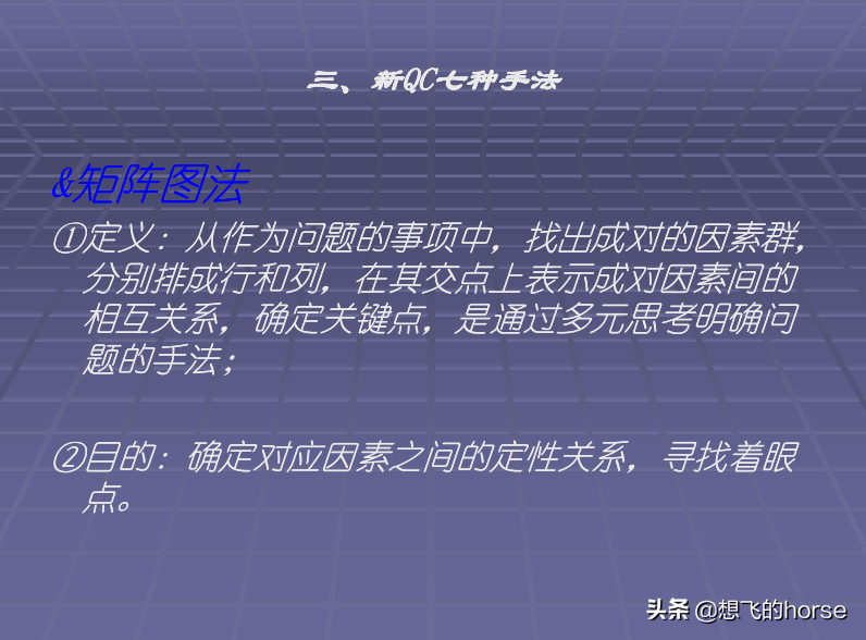 日本大金公司《生产管理改善培训》教程