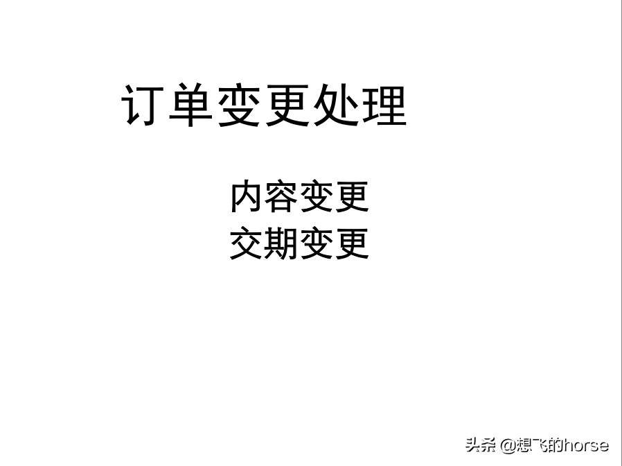 分享：制造型企业生产计划与进度管理能力提升训练（125页）