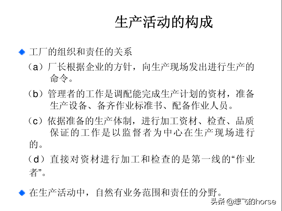 分享：制造型企业生产计划与进度管理能力提升训练（125页）