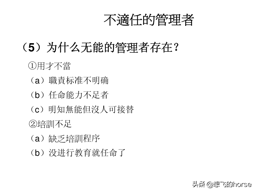 分享：制造型企业生产计划与进度管理能力提升训练（125页）