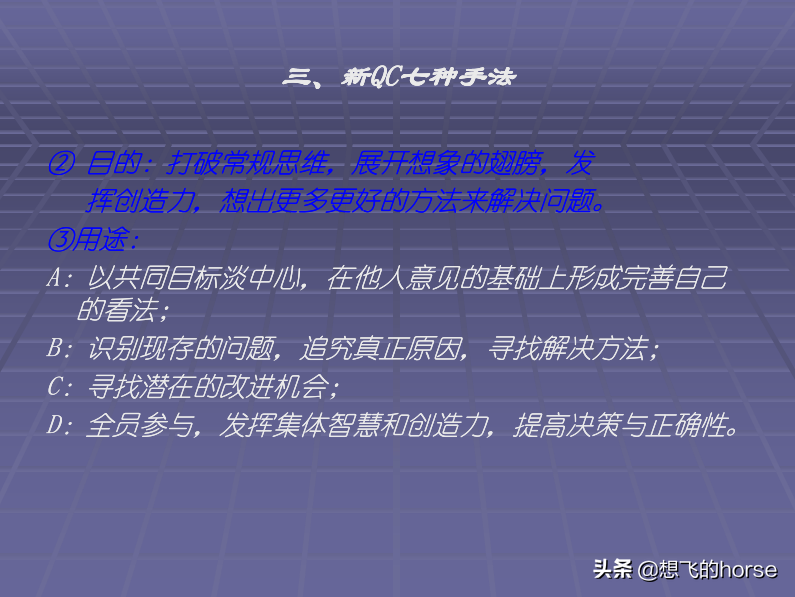 日本大金公司《生产管理改善培训》教程