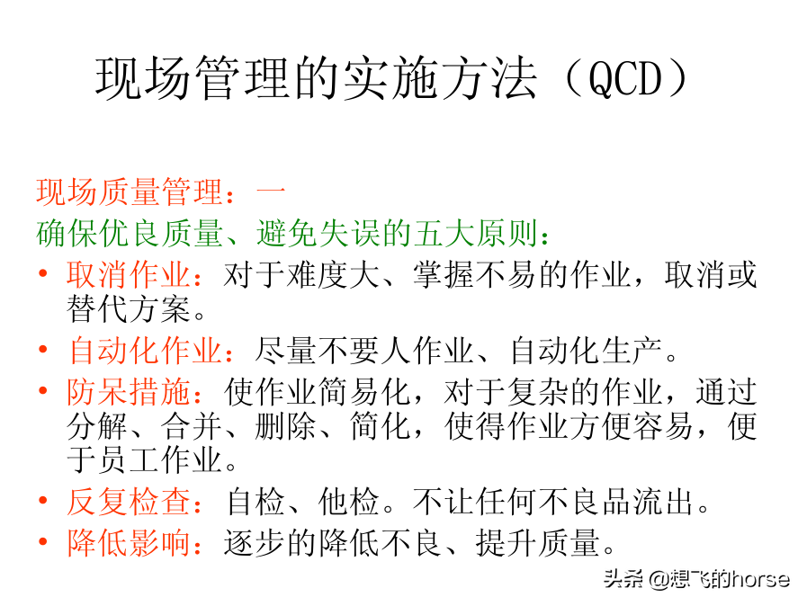 分享：制造型企业生产计划与进度管理能力提升训练（125页）