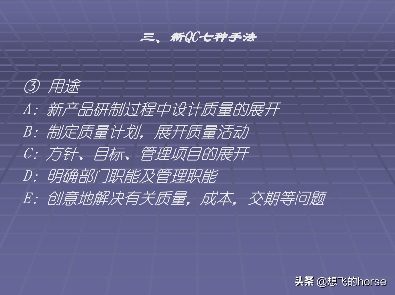 日本大金公司《生产管理改善培训》教程