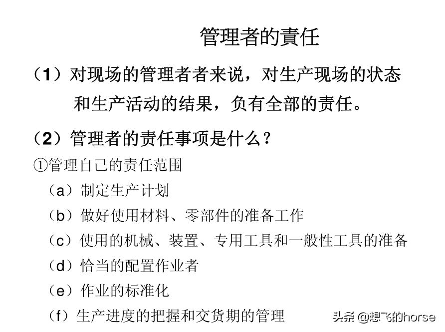 分享：制造型企业生产计划与进度管理能力提升训练（125页）