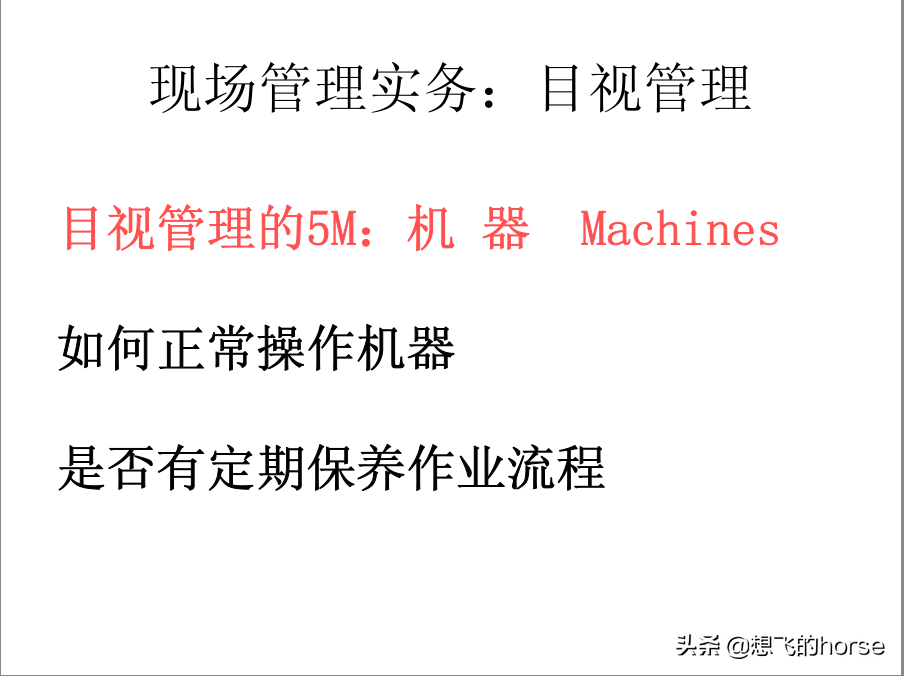 分享：制造型企业生产计划与进度管理能力提升训练（125页）