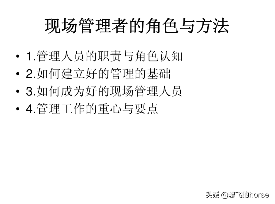 分享：制造型企业生产计划与进度管理能力提升训练（125页）