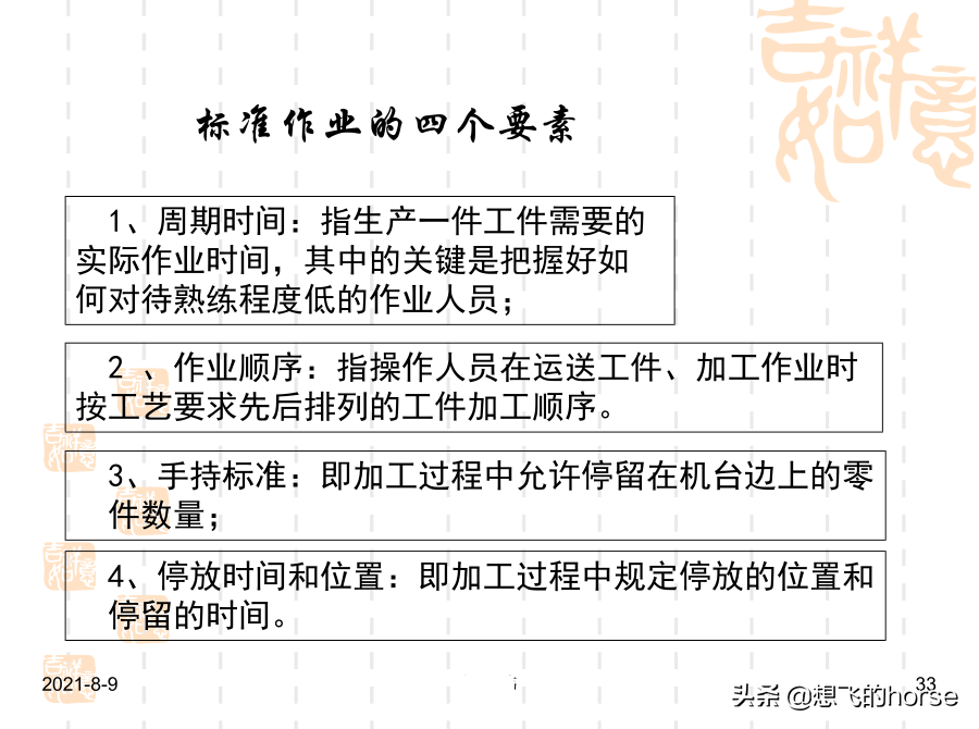 干货分享：现场改善与生产效率提升方案（72页PPT）