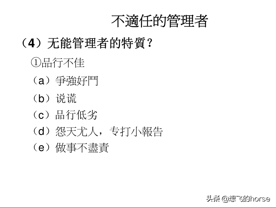 分享：制造型企业生产计划与进度管理能力提升训练（125页）