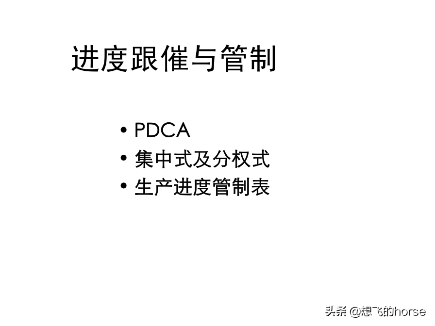 分享：制造型企业生产计划与进度管理能力提升训练（125页）