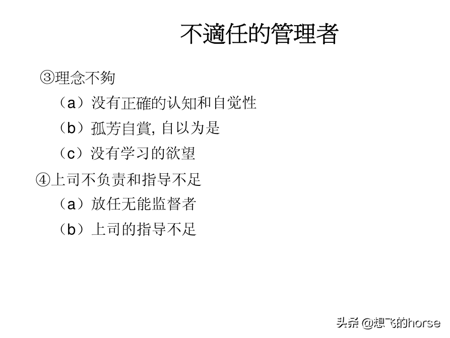 分享：制造型企业生产计划与进度管理能力提升训练（125页）