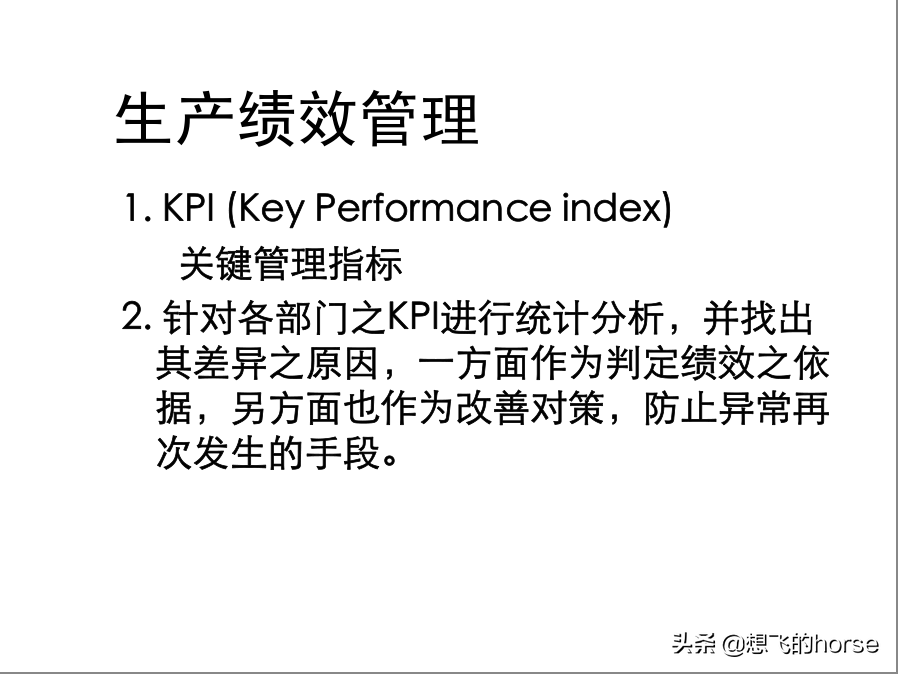 分享：制造型企业生产计划与进度管理能力提升训练（125页）