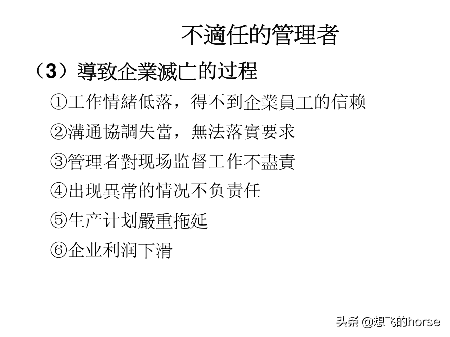 分享：制造型企业生产计划与进度管理能力提升训练（125页）