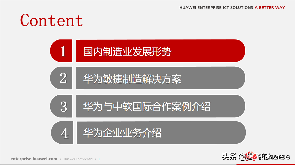 华为敏捷制造解决方案