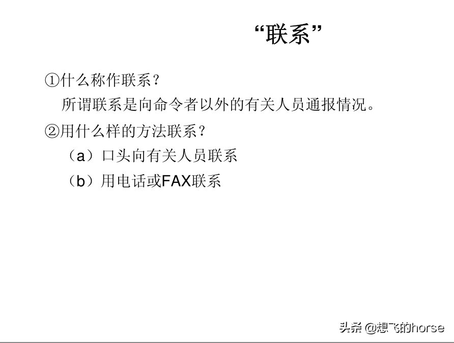 分享：制造型企业生产计划与进度管理能力提升训练（125页）