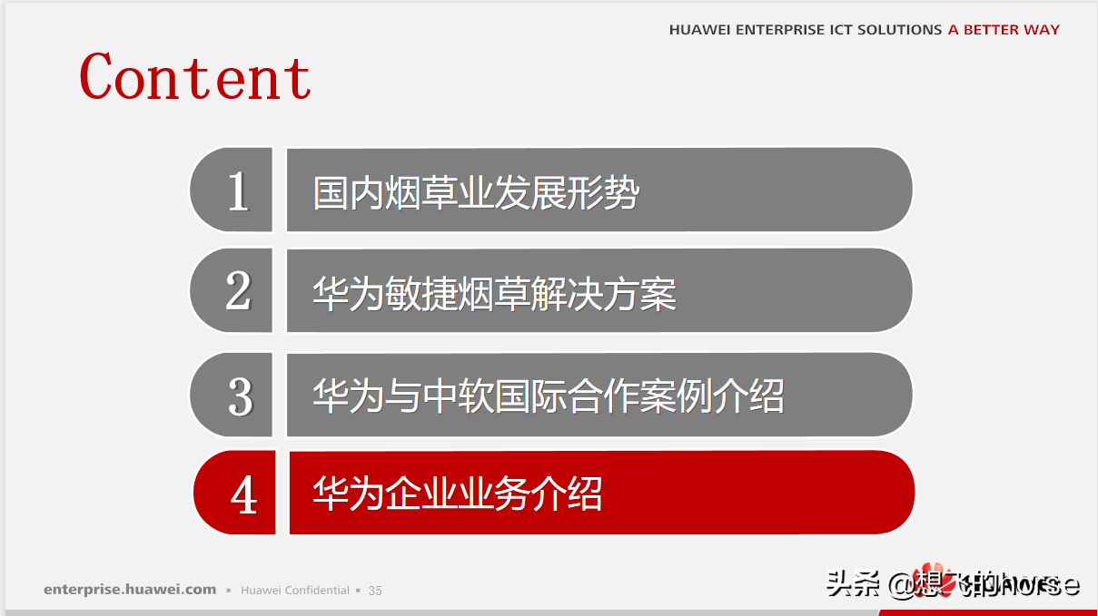 华为敏捷制造解决方案