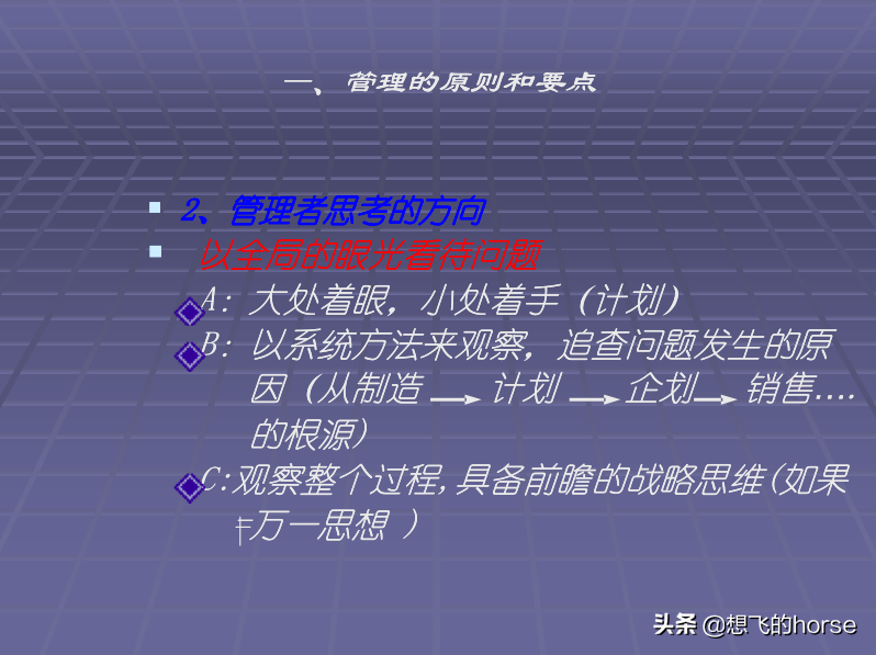 日本大金公司《生产管理改善培训》教程