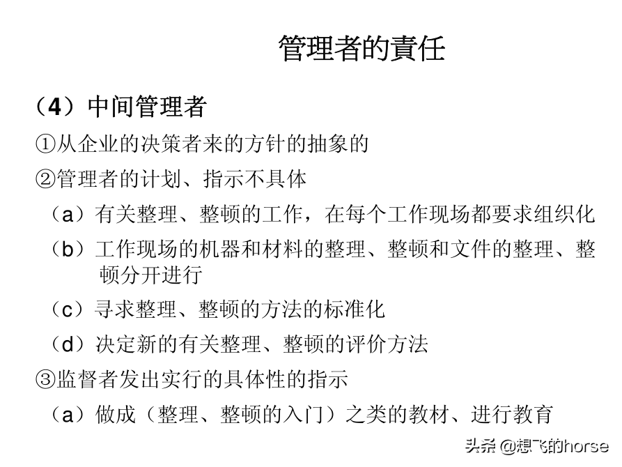 分享：制造型企业生产计划与进度管理能力提升训练（125页）