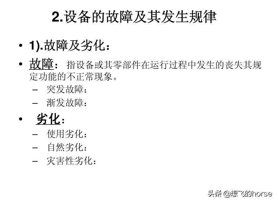 分享：制造型企业生产计划与进度管理能力提升训练（125页）