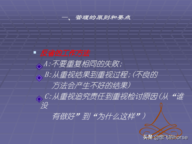 日本大金公司《生产管理改善培训》教程