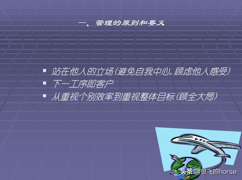 日本大金公司《生产管理改善培训》教程