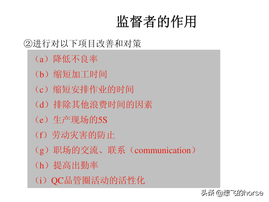 分享：制造型企业生产计划与进度管理能力提升训练（125页）