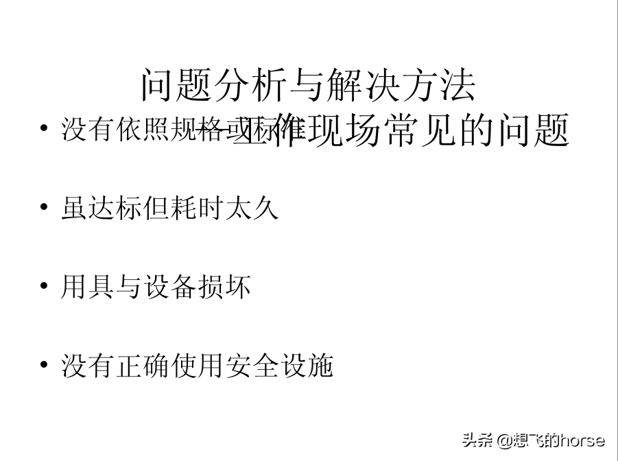 分享：制造型企业生产计划与进度管理能力提升训练（125页）