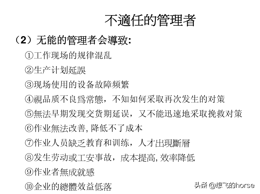 分享：制造型企业生产计划与进度管理能力提升训练（125页）