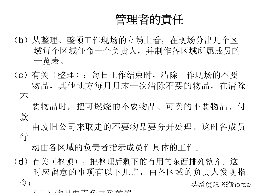 分享：制造型企业生产计划与进度管理能力提升训练（125页）