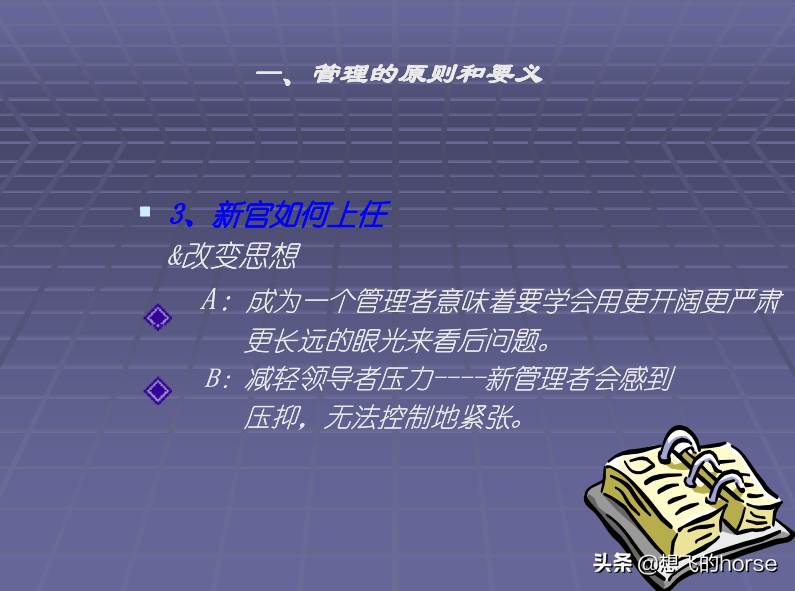 日本大金公司《生产管理改善培训》教程