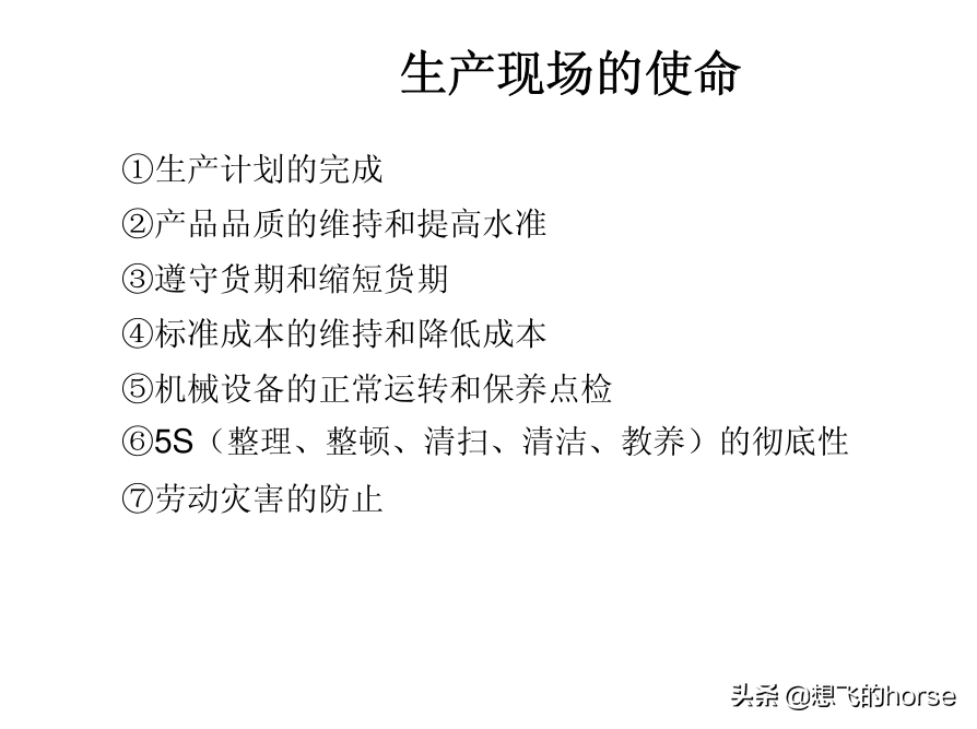 分享：制造型企业生产计划与进度管理能力提升训练（125页）