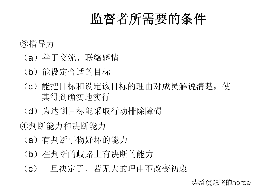 分享：制造型企业生产计划与进度管理能力提升训练（125页）