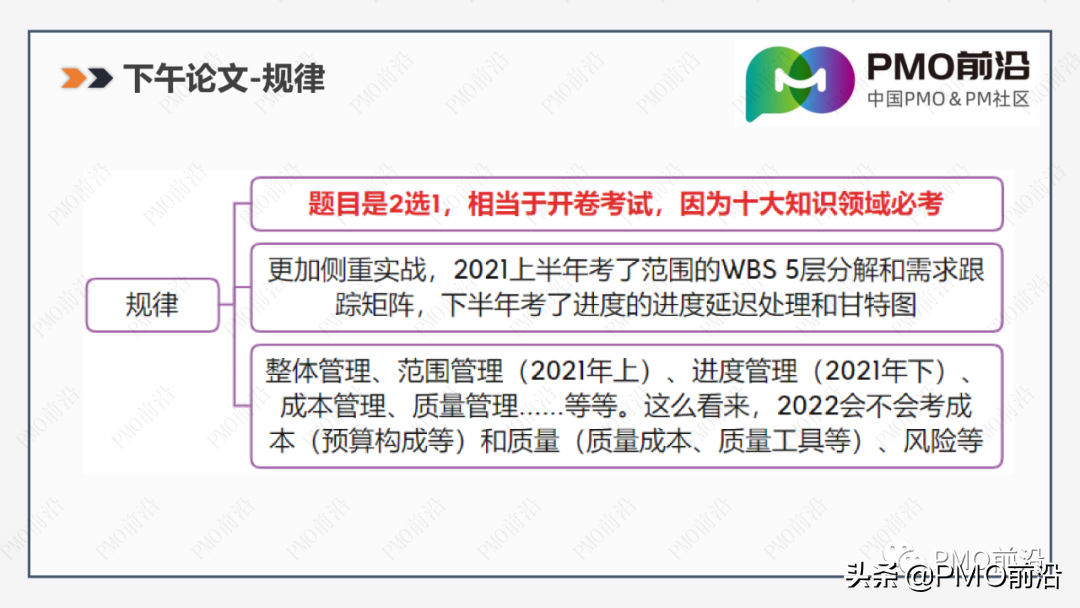 如何一次性通过软考（高项）——「前沿大咖经验分享」