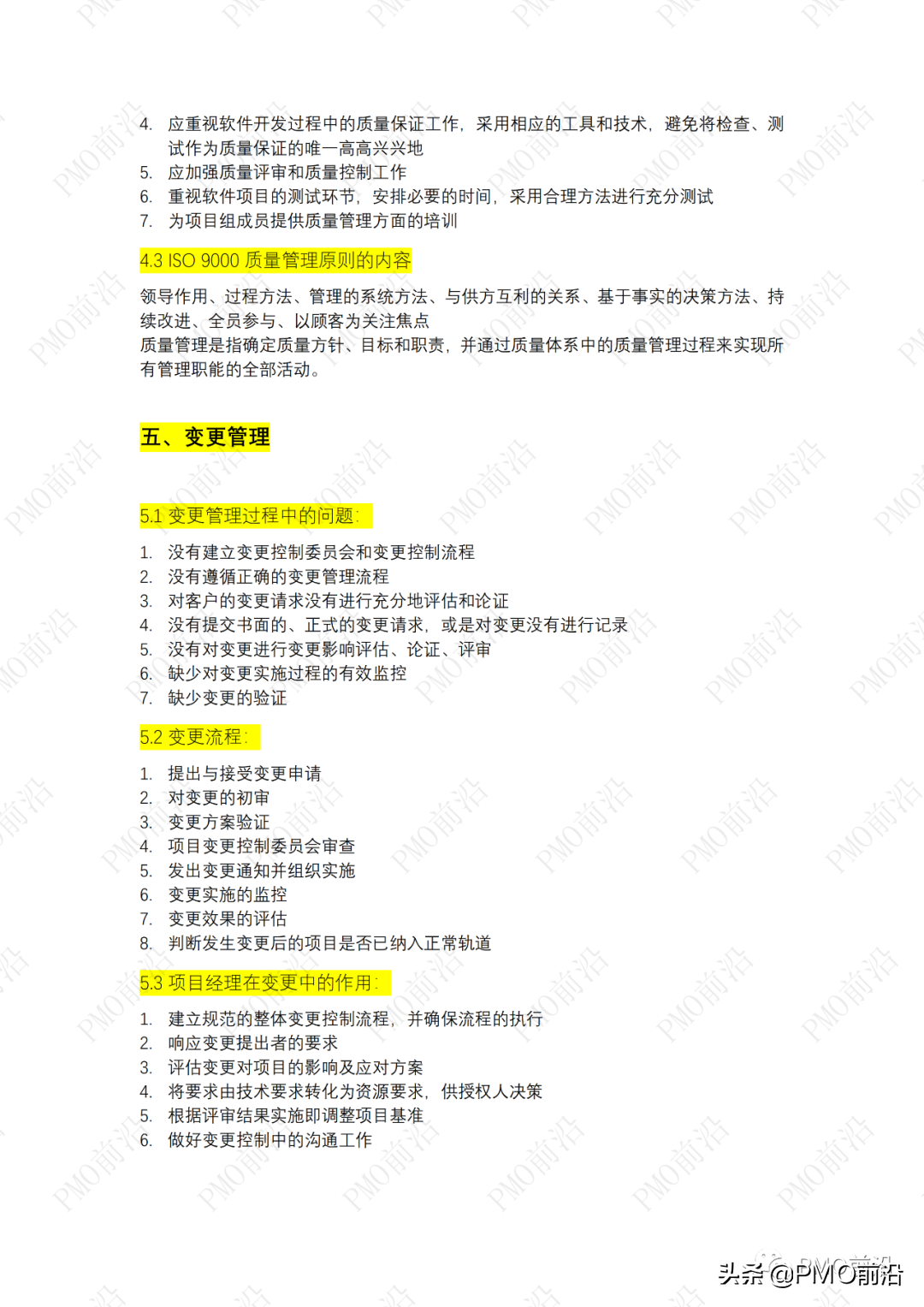 软考高项案例分析解题秘籍「高分必备」