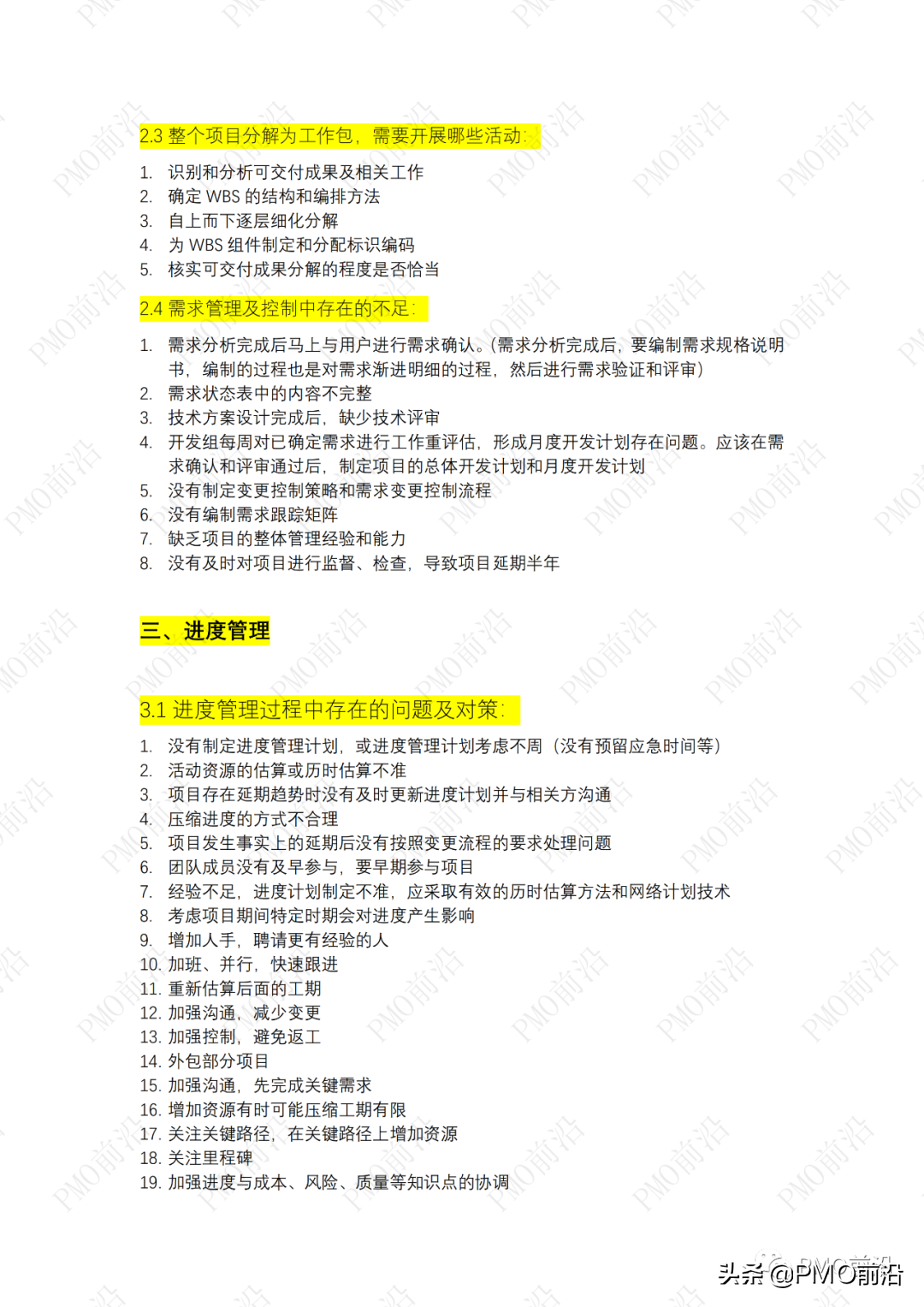 软考高项案例分析解题秘籍「高分必备」