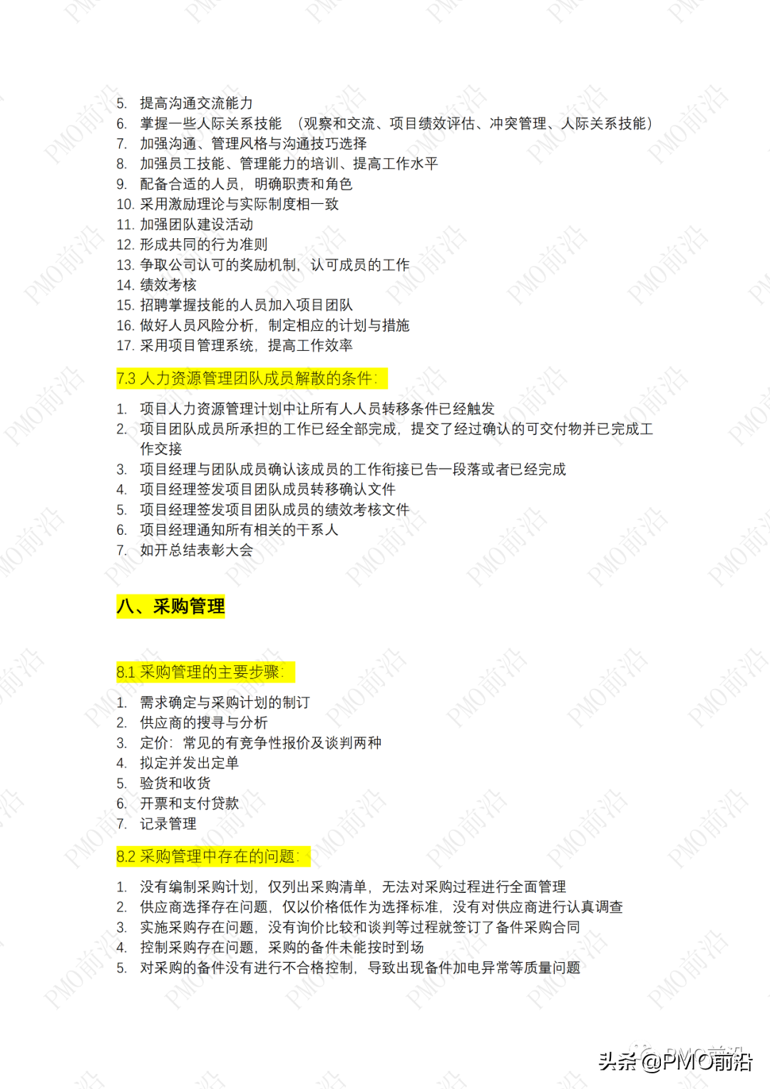 软考高项案例分析解题秘籍「高分必备」