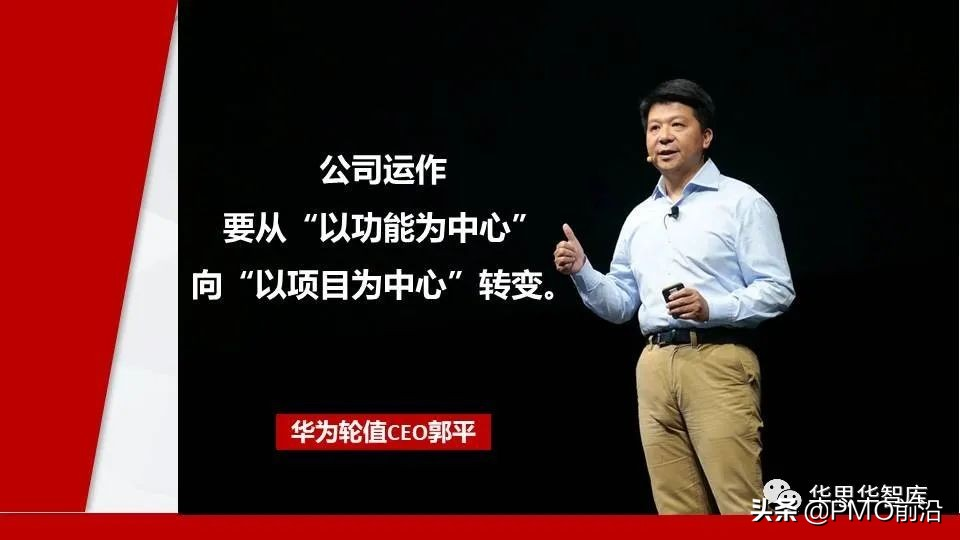 图解华为项目管理方法和步骤