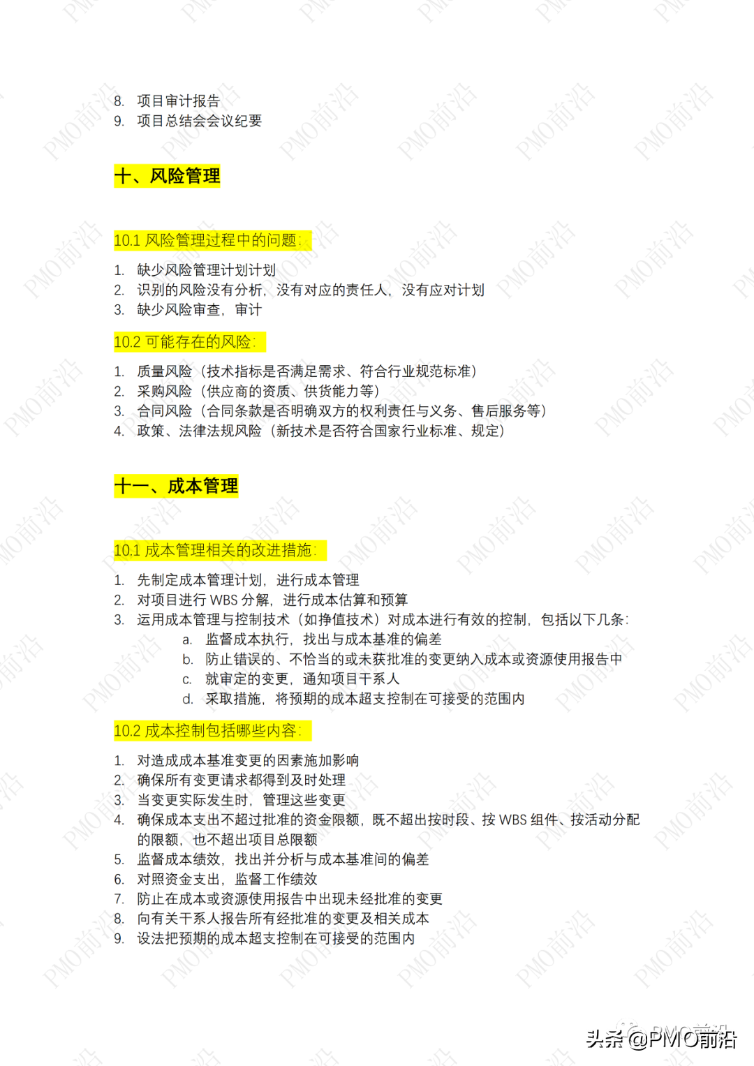 软考高项案例分析解题秘籍「高分必备」