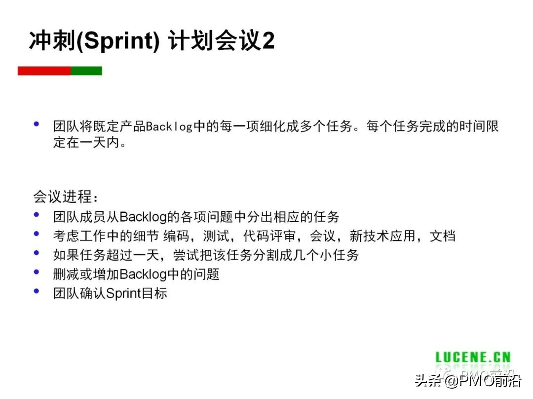 Scrum 敏捷项目管理精华PPT