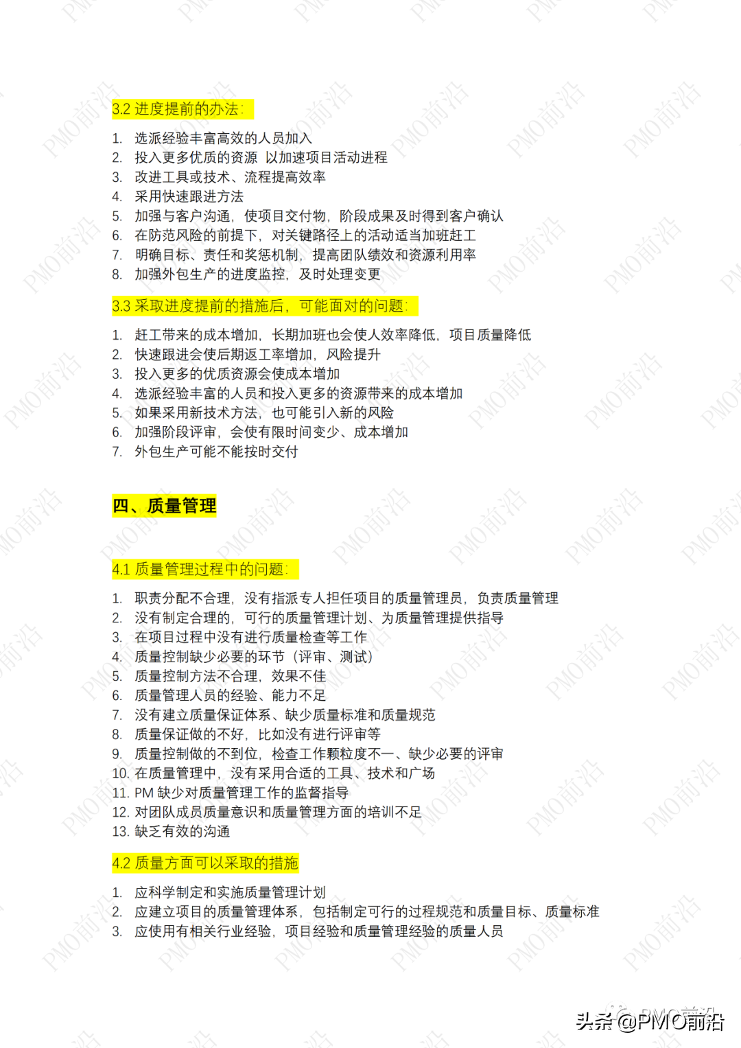 软考高项案例分析解题秘籍「高分必备」