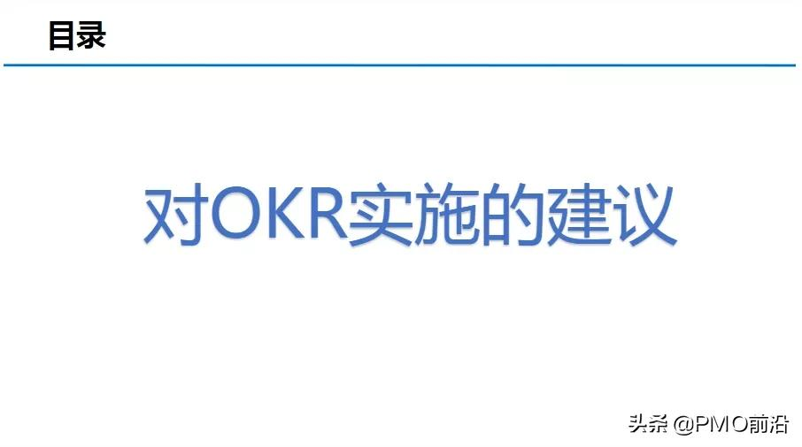 图解OKR知识体系大全