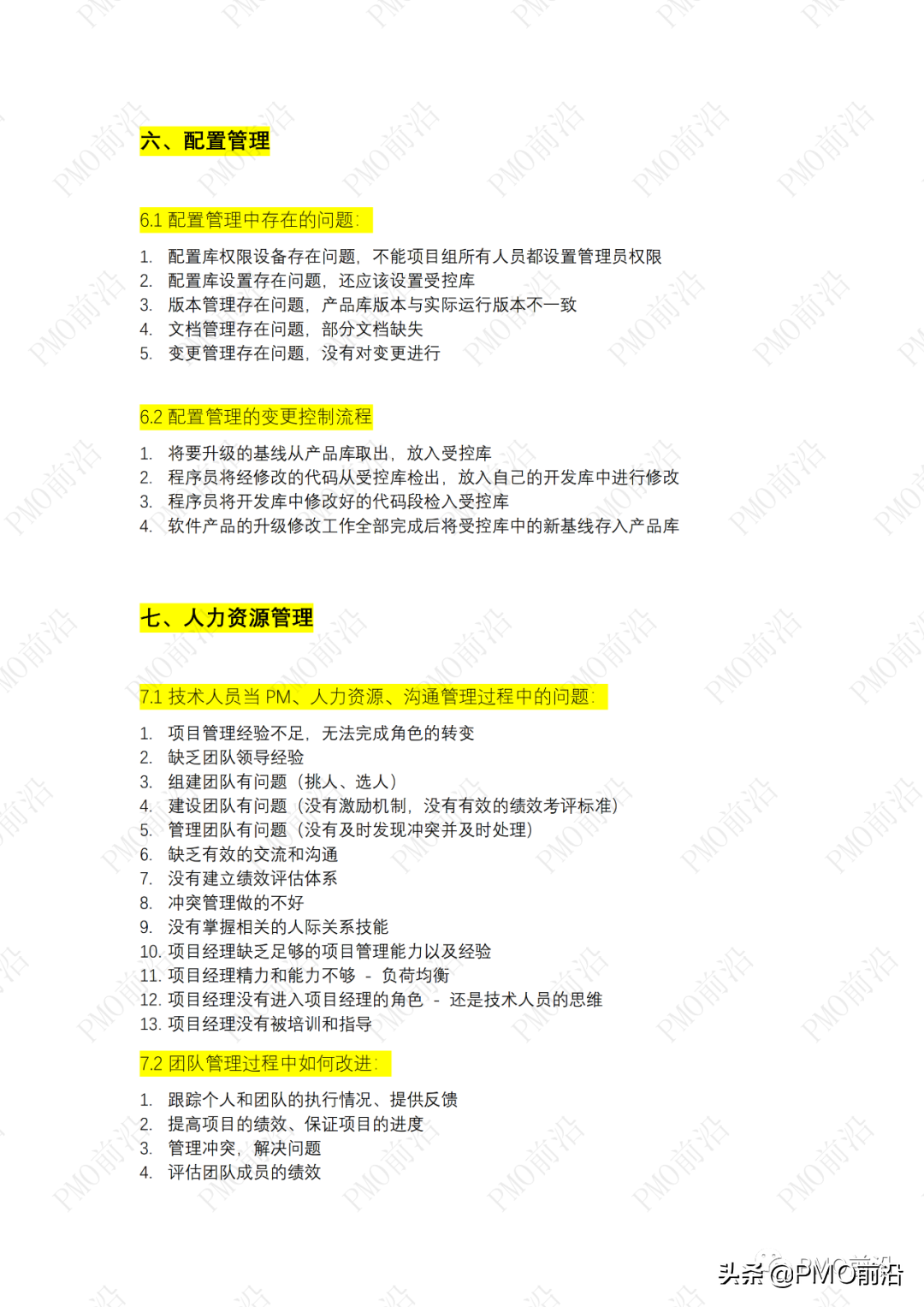 软考高项案例分析解题秘籍「高分必备」