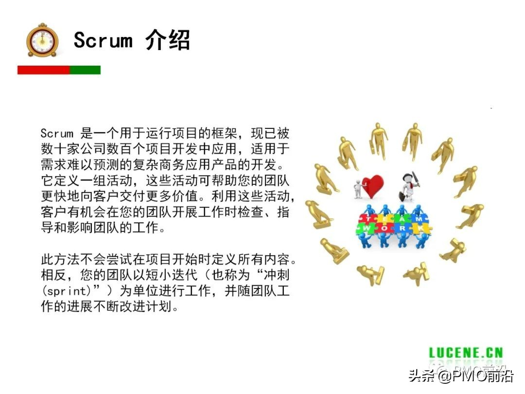 Scrum 敏捷项目管理精华PPT