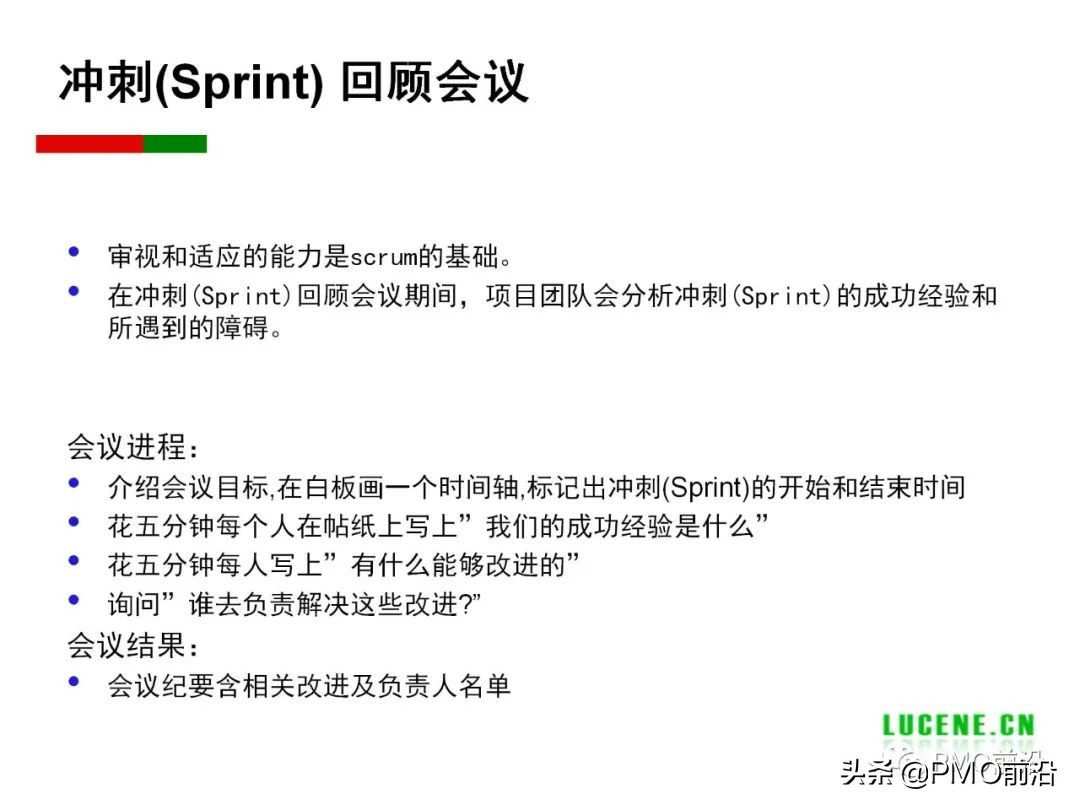 Scrum 敏捷项目管理精华PPT