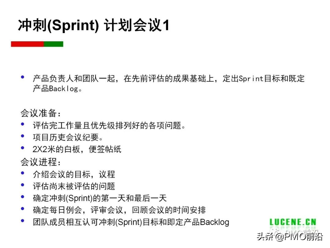 Scrum 敏捷项目管理精华PPT