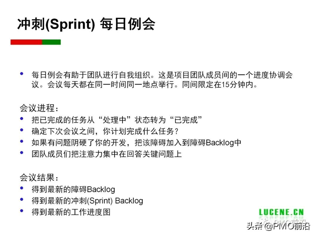 Scrum 敏捷项目管理精华PPT